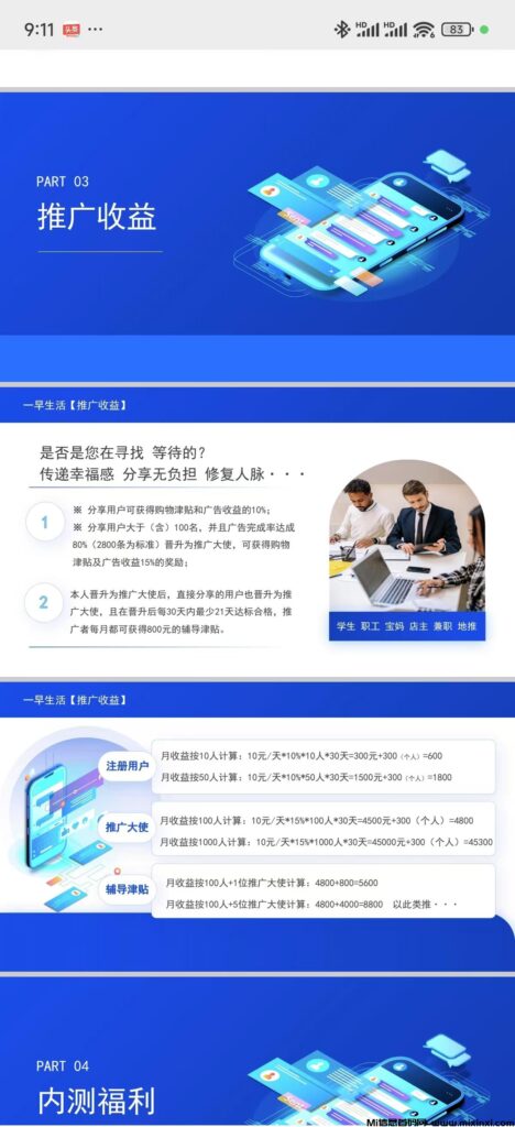 首码上线,一早生活0撸看广告,不养机,内测福利-首码项目网