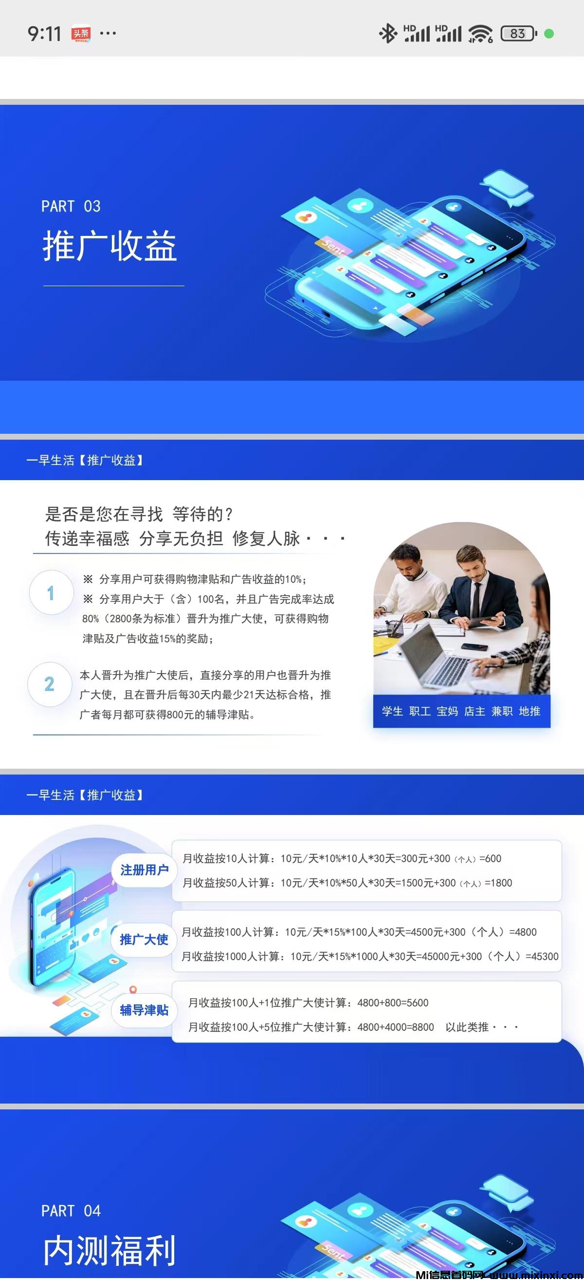 首码上线，一早生活0撸看广告，不养机，内测福利-首码项目网