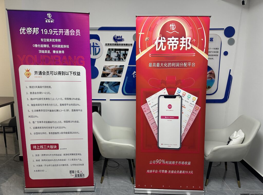 优帝邦,即将上线,长线项目 ,看广告获取收益,做任务获取收益!-首码项目网