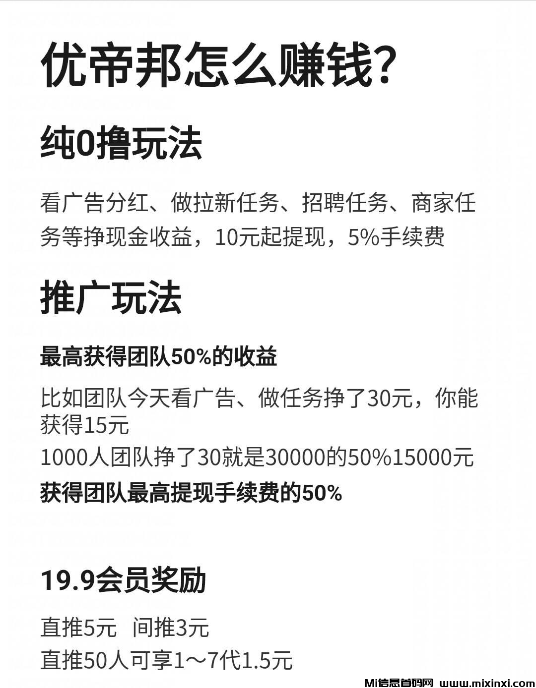 图片[2]-优帝邦，即将上线，长线项目 ，看广告获取收益，做任务获取收益！-首码项目网