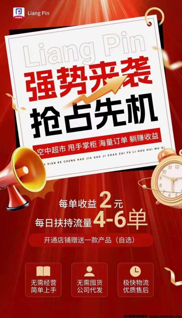 良品精选：模式刚出码，有扶持，上车吃肉-首码项目网