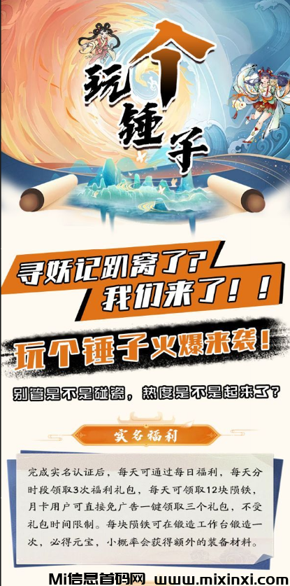 图片[1]-玩个锤子：全新锻造冒险，7月中旬震撼上线！-首码项目网