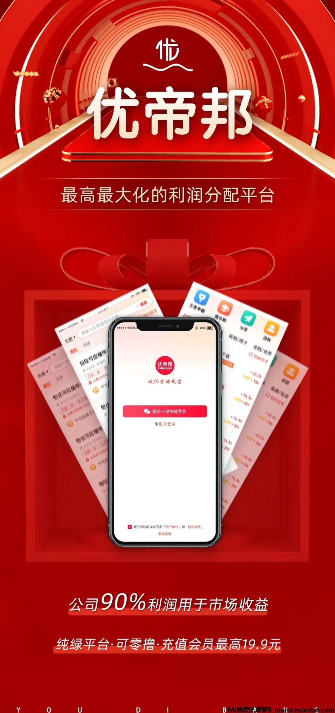 图片[1]-优帝邦：趣闲赚项目全新上线，多重盈利板块等你来探索！-首码项目网