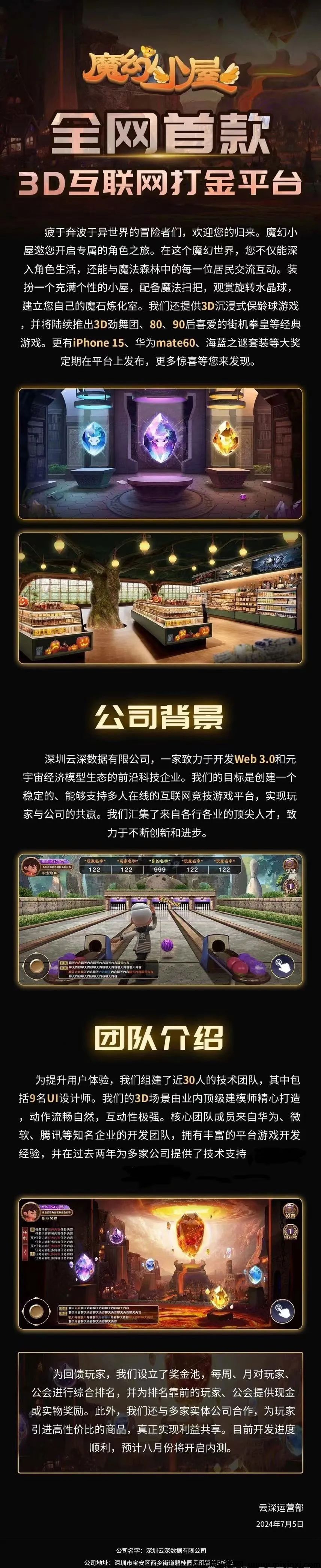 图片[3]-魔幻小屋：全新3D互联网打金平台即将震撼上线-首码项目网