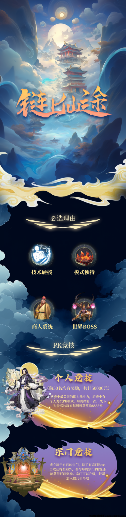 链上仙途：创新游戏，扶持300每日给我返产出，具体详谈-首码项目网
