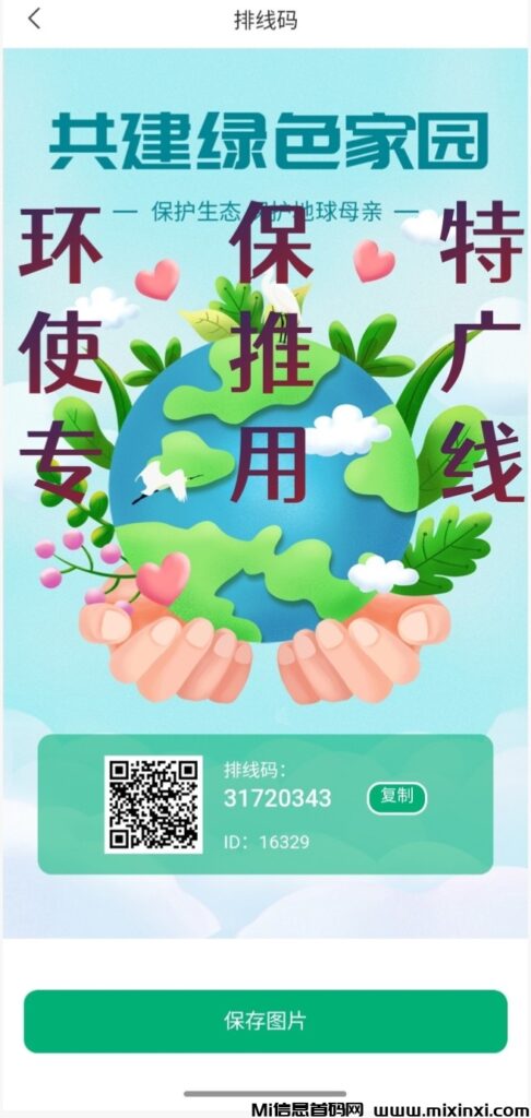 环保卫士首码佣金5元,无限代2元,开盘10元一个月零撸几千块钱不是问题-首码项目网