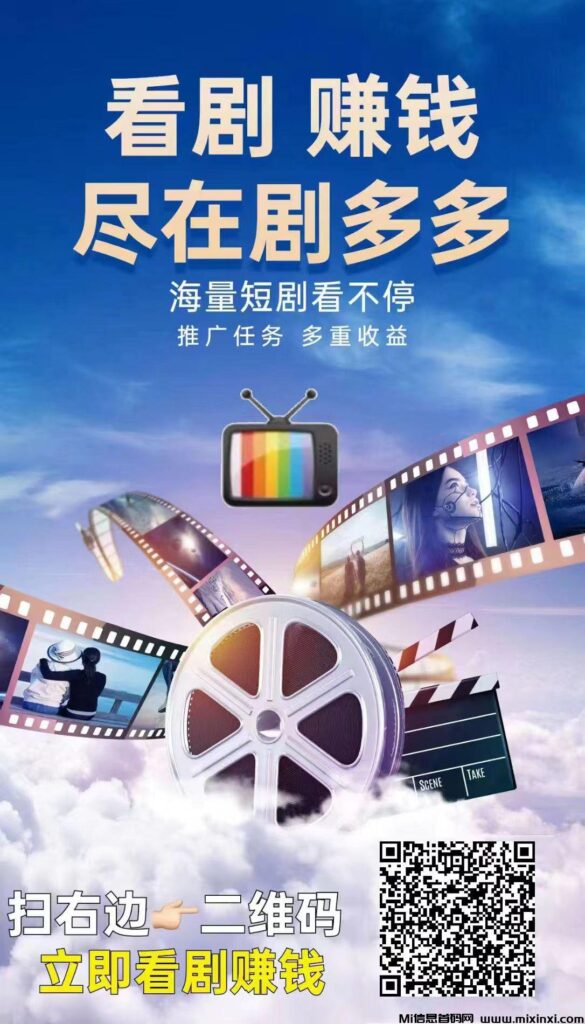 剧多多：首码正式发布！每天完成30分钟的观看任务，收益即到-首码项目网