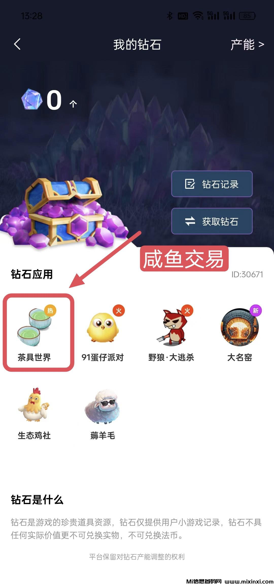 任客来，最新模式，简单操作奖励钻石，零撸抓紧上车-首码项目网