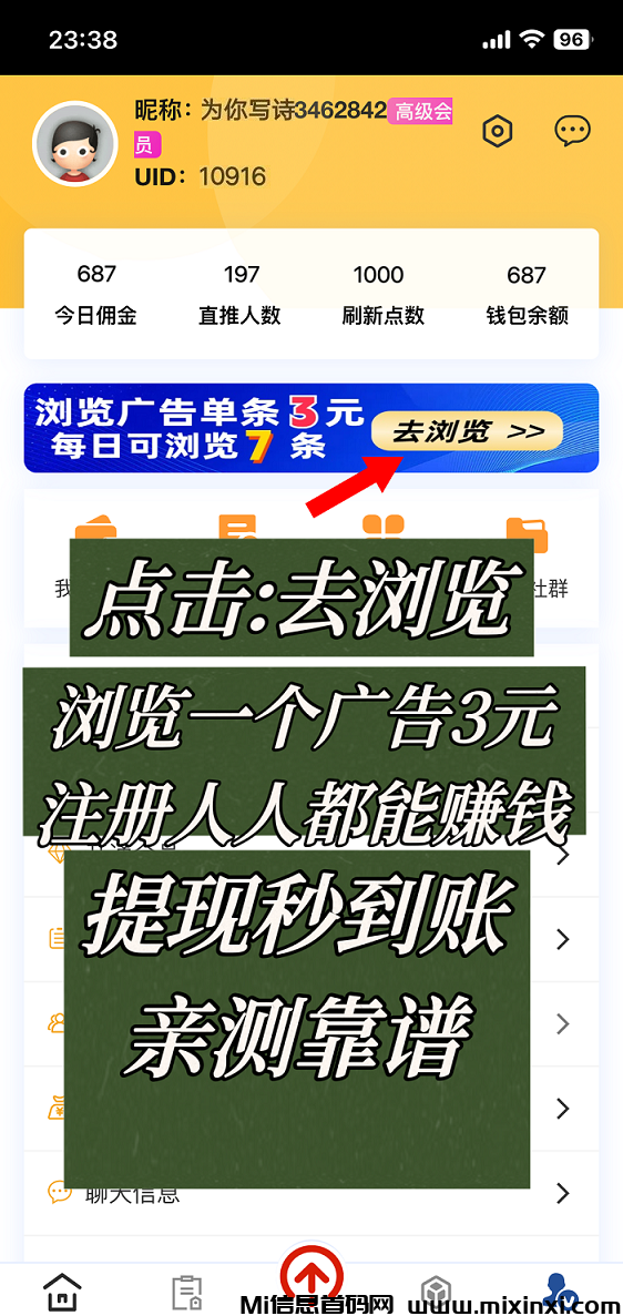 【巨量广告】浏览广告赚钱，浏览一个广告3元，注册人人都能赚钱-首码项目网