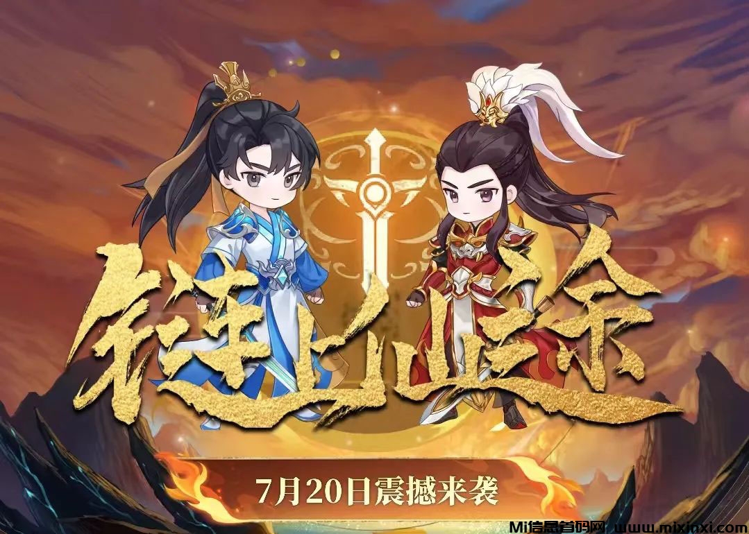 链上仙途：全新公测即将启航，玩法说明与注意事项详解。-首码项目网