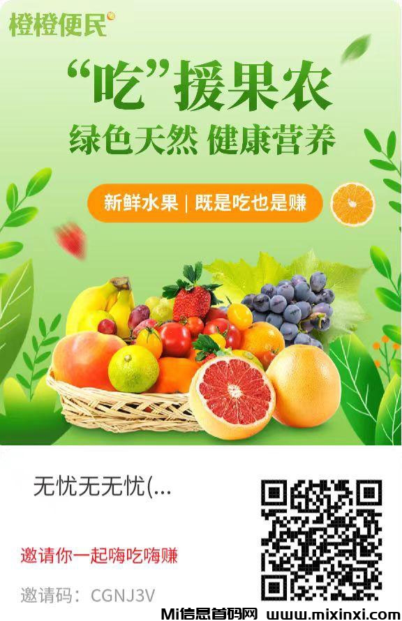 橙橙便民服务新机遇：精心打造的一款私域电商，共同开创美好未来-首码项目网