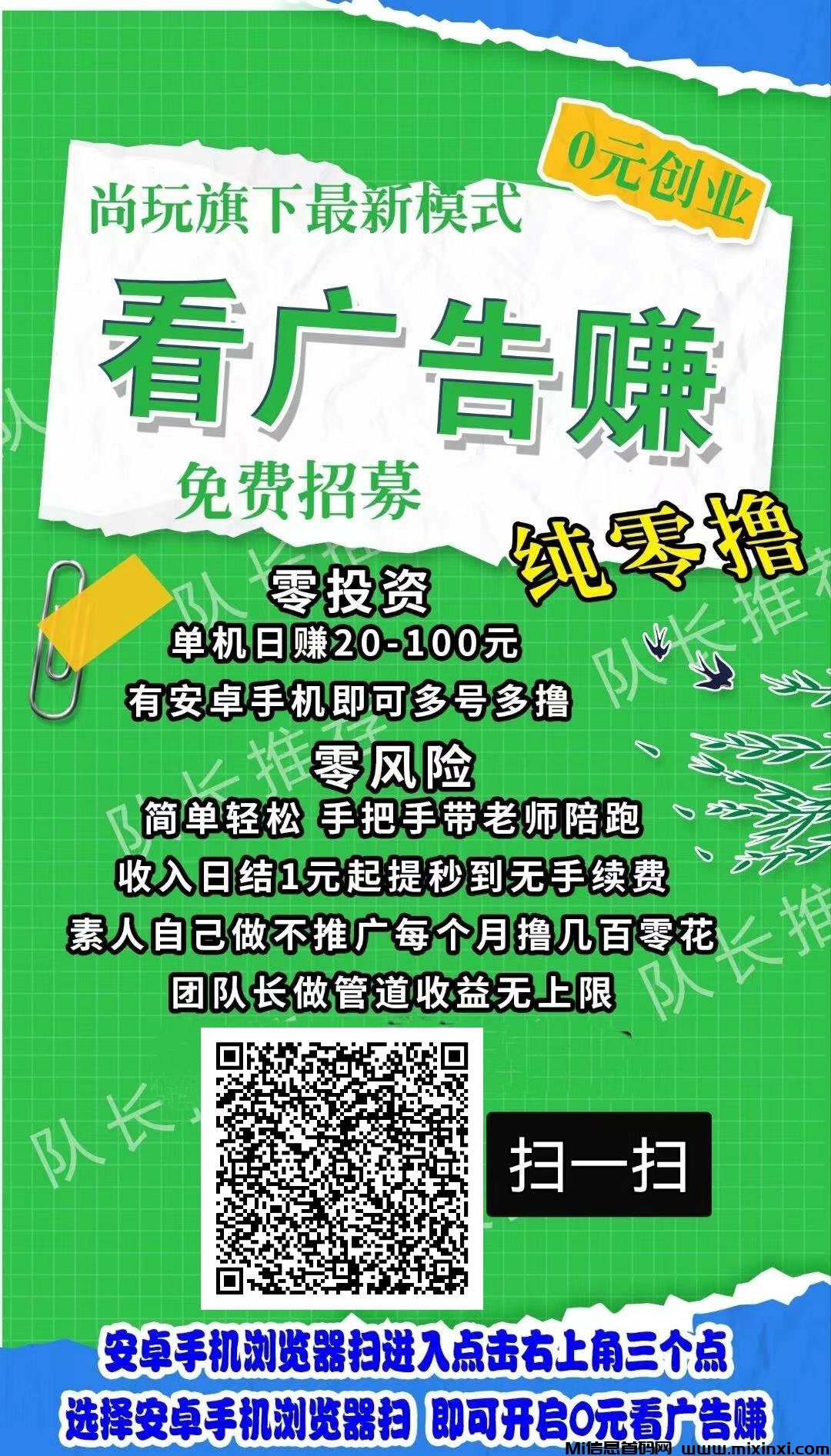 乐享优赚首码，尚玩旗下同类型零投入模式，纯粹的广告观看体验-首码项目网