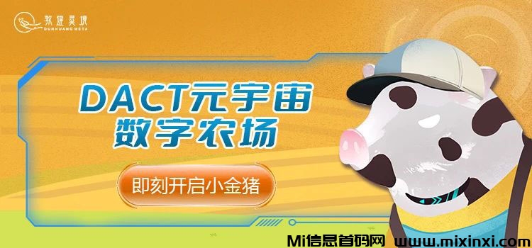首码新出，元宇宙数字农场，禾乡30头小猪崽与数字农业的梦幻交响-首码项目网