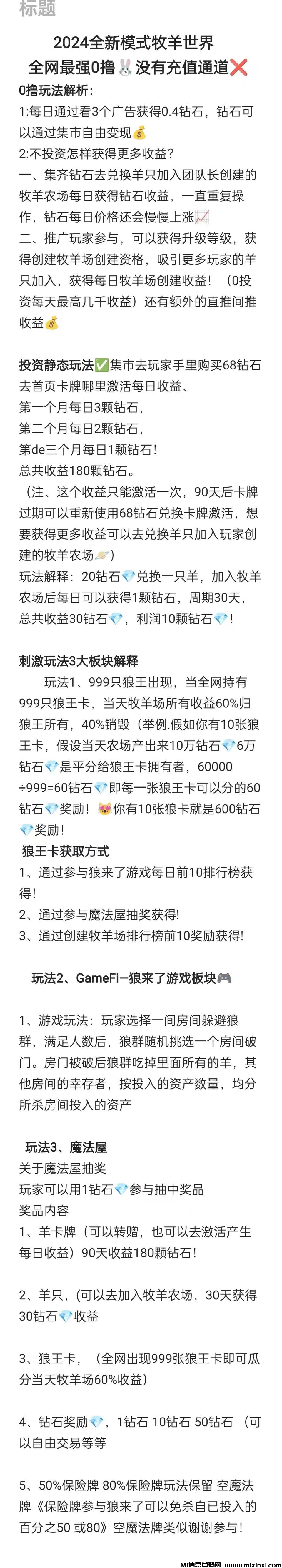 图片[1]-牧羊世界，革新休闲游戏，2024全新模式首码-首码项目网