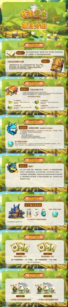 牧羊世界，革新休闲游戏，2024全新模式首码-首码项目网