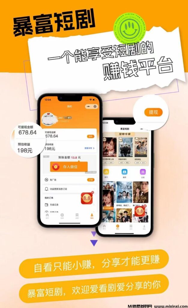 轻零撸，不占内存，【暴富短剧】在朋友圈烧起来了。-首码项目网