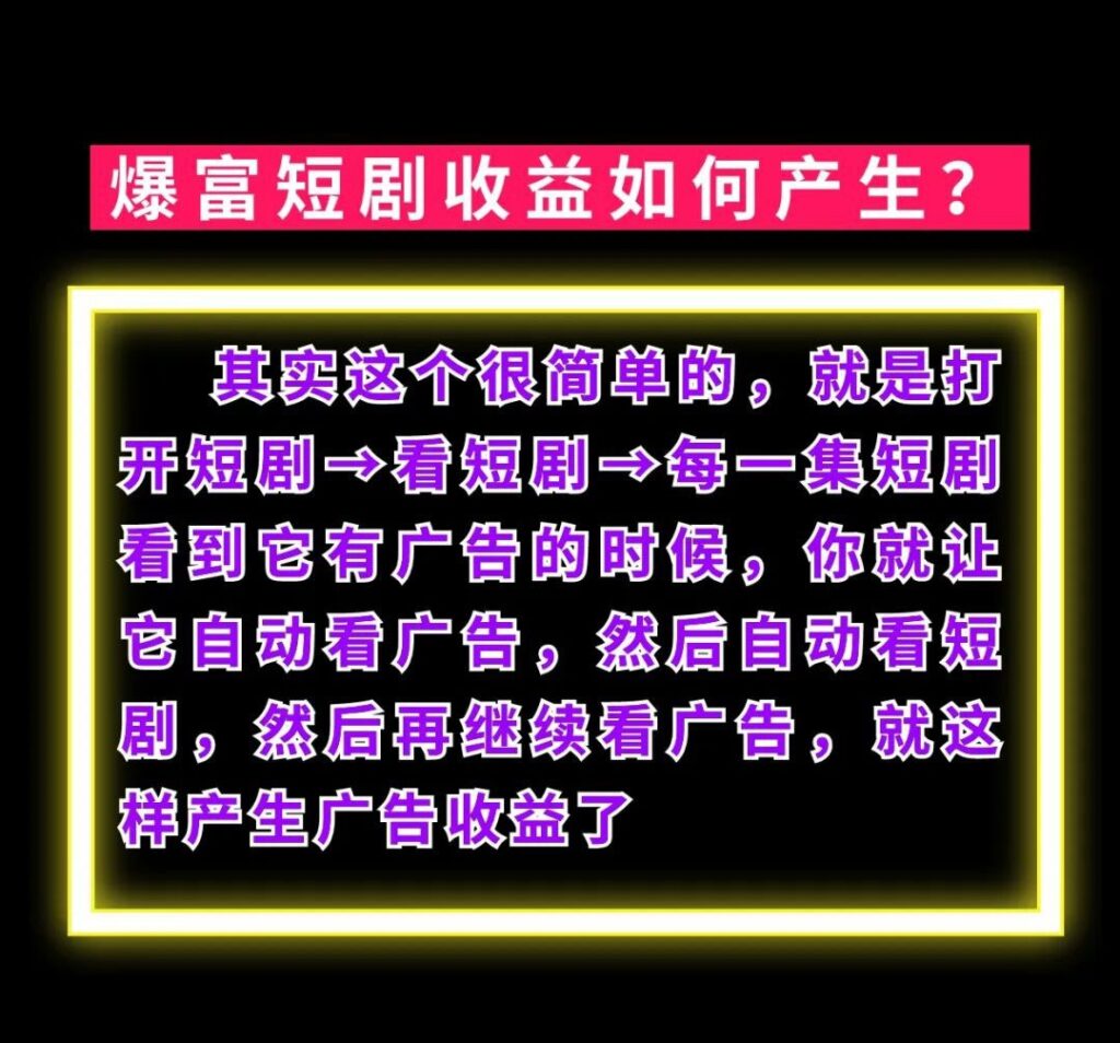 暴富短剧：首码零撸，边看边赚新体验-首码项目网