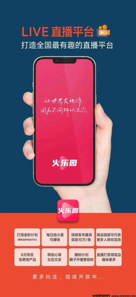 火乐园短视频：即将上线，刷视频新纪元，锁粉上车-首码项目网