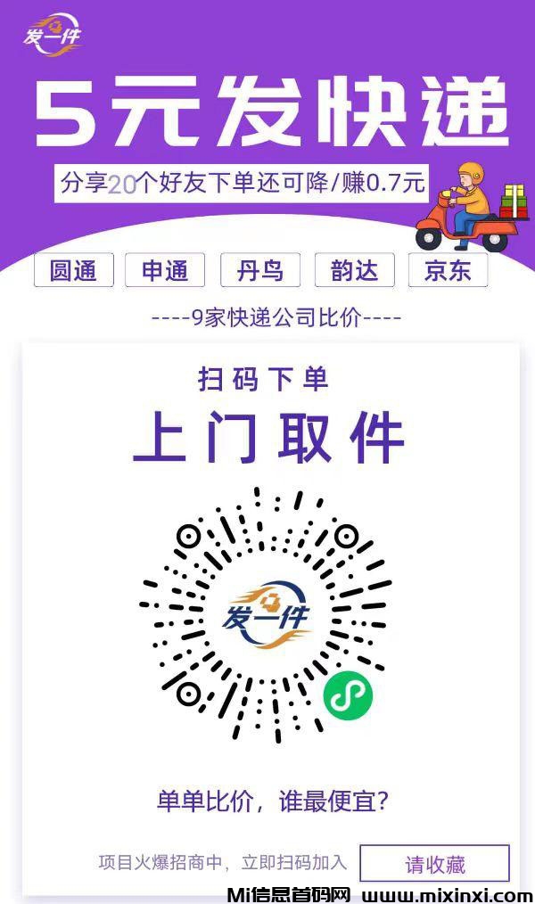 图片[3]-数字浪潮的推动下，发一件，空中驿站在家创业，希望你能抓住机遇，取得成功-首码项目网