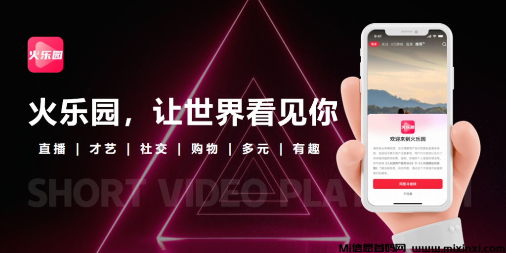 火乐园：即将上线，助力全民创业，据说，长得好看的人，都在玩-首码项目网