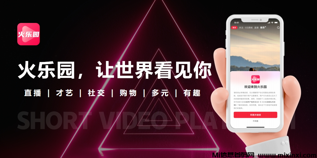 火乐园：即将上线，助力全民创业，据说，长得好看的人，都在玩-首码项目网