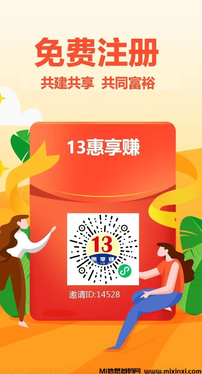 13惠享赚：每日赚金b，日享芬宏？-首码项目网