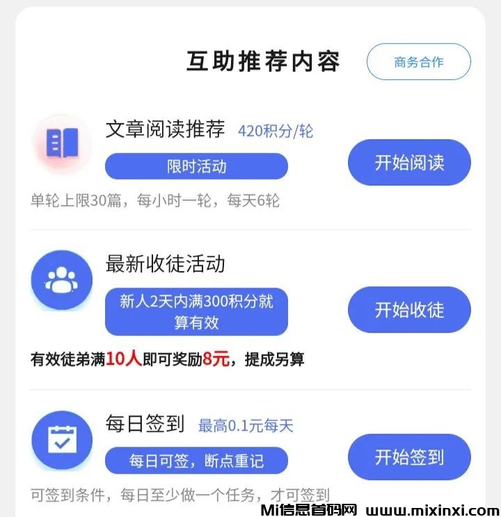 兴趣阅读：零撸阅读盘，看30篇，一篇停留3～5秒-首码项目网