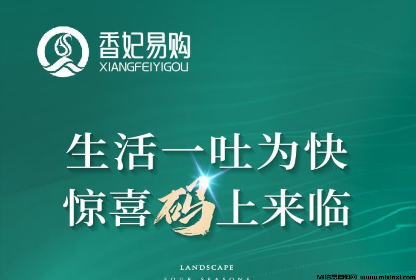 首码盛启，卷轴香妃易购-首码项目网