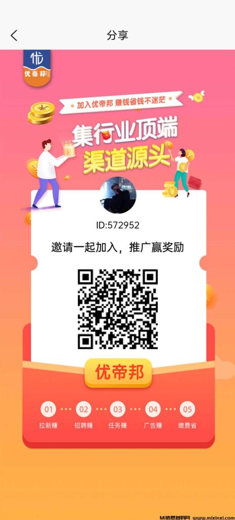 首码优帝邦对接，招募核心团队代理，扶持置顶-首码项目网