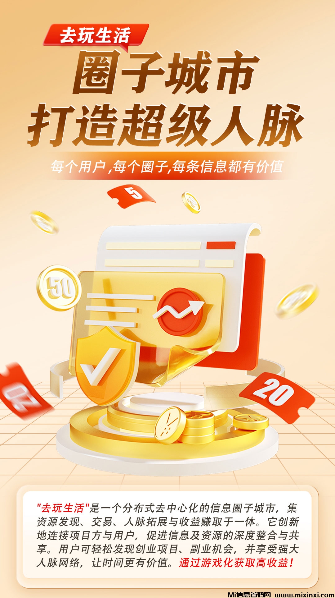 【去玩生活】预热扶持，只有上线前预热推广的才有专属扶持奖励！！！先到先得，赶快上车！-首码项目网