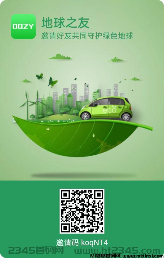 首码零撸【地球之友】上线无广告无视频一键领取-首码项目网