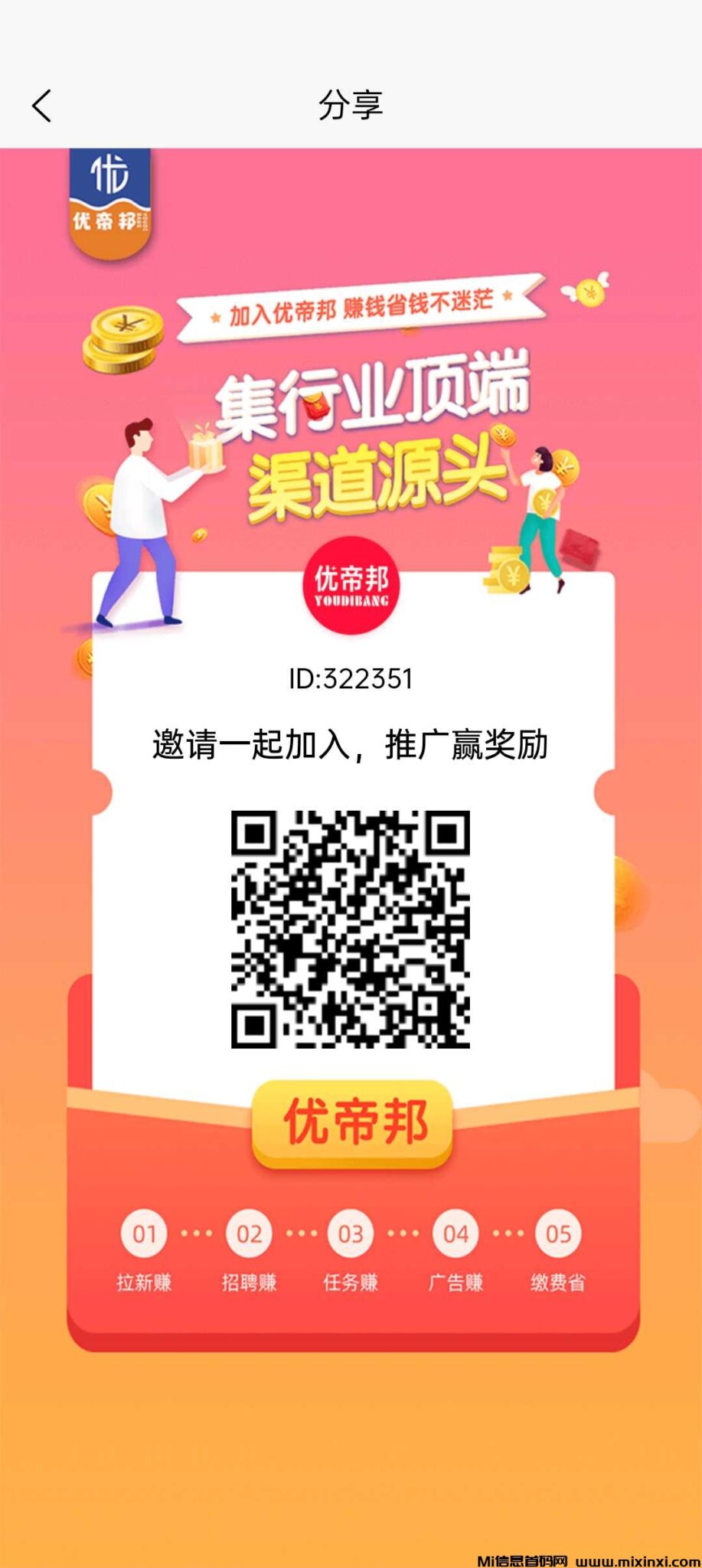 优帝邦首码刚出，零撸天花板-首码项目网