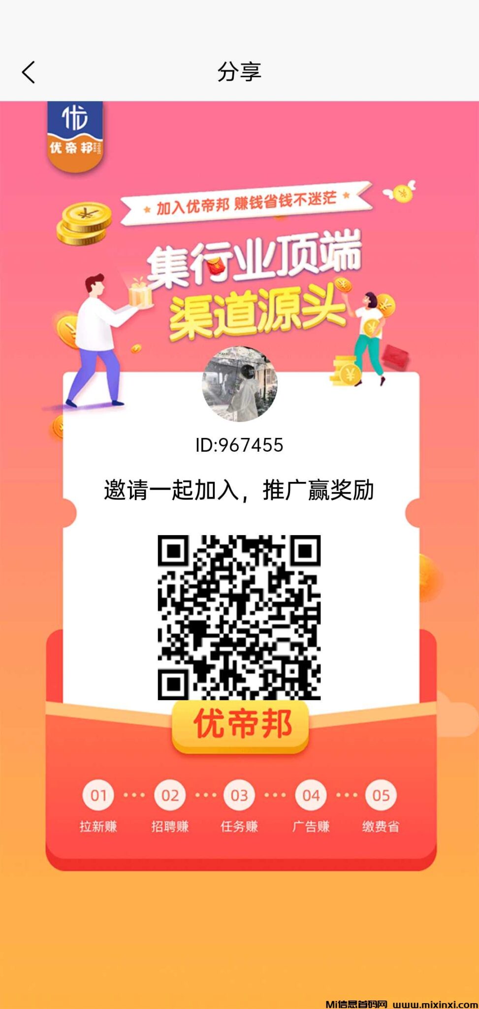 优帝帮：汇聚多渠道板块即将上线，一个广告1.5米-首码项目网