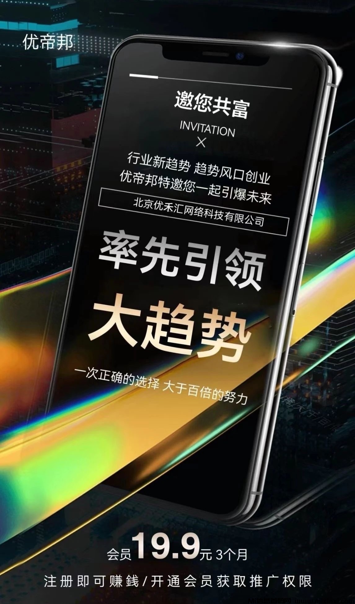 优帝邦App官方对接，绿色网赚平台！-首码项目网