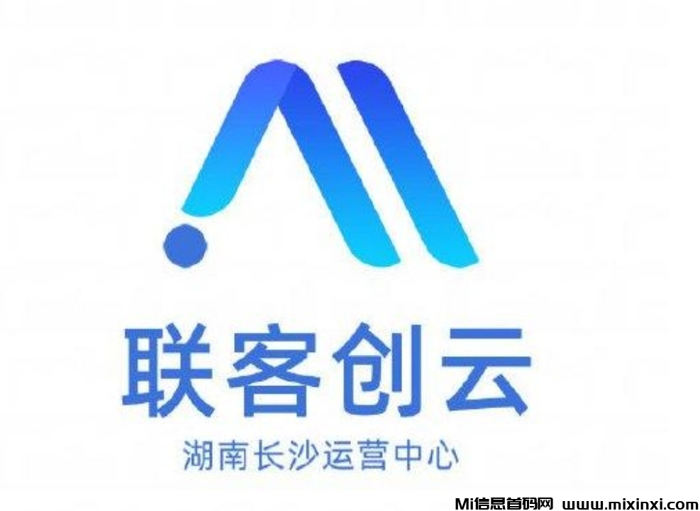联客创云，火爆预热中，独创玩法，大力扶持，公司可考察-首码项目网