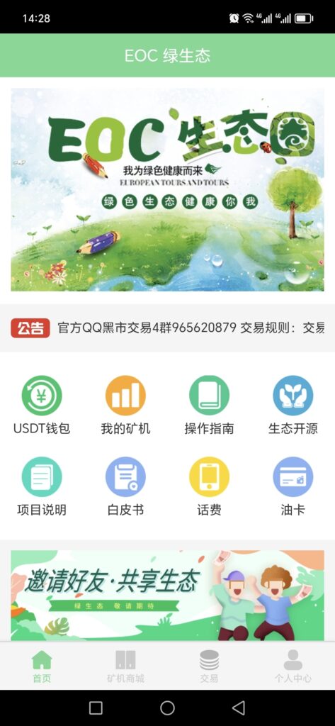 首码零撸,环保EOC,卷轴模式-首码项目网