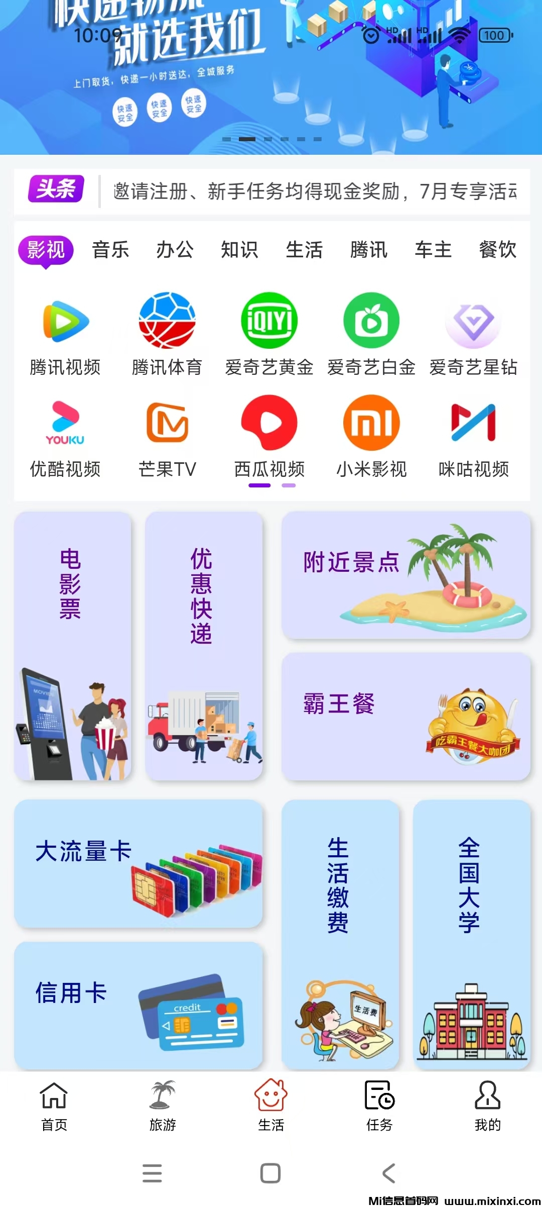 新掌盟是什么？新掌盟怎么赚钱？-首码项目网
