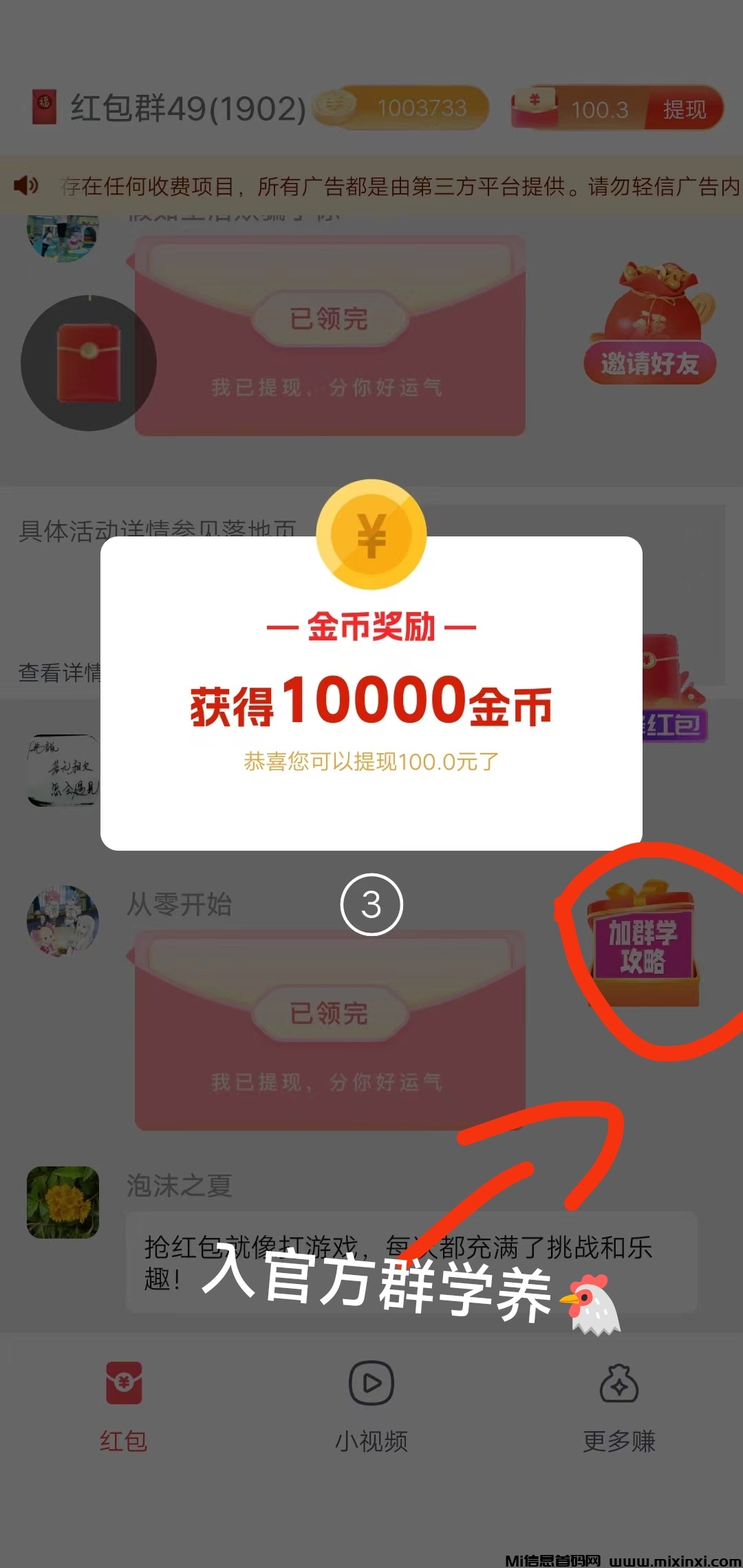 简单赚零撸看广，顶包1块，单机可达几十-首码项目网