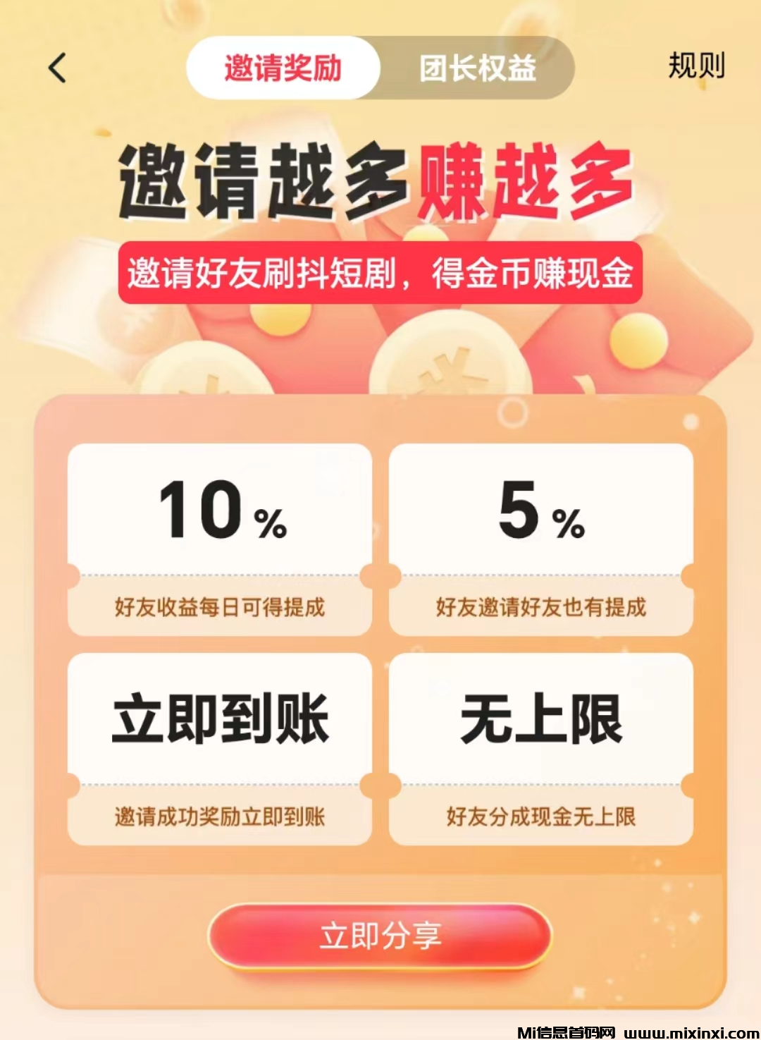 抖短剧：看剧得金币，0.1 元无门槛提现！-首码项目网