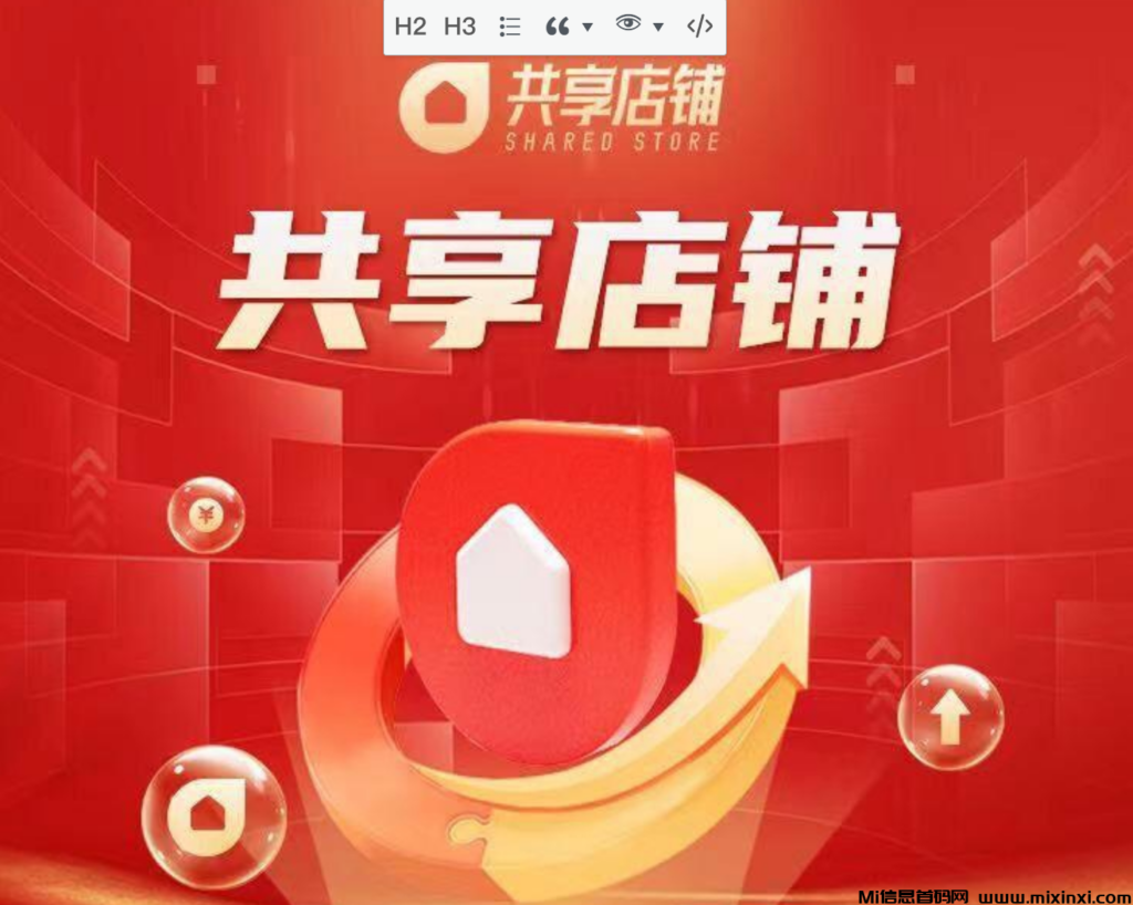 共享店铺：即将上线，实力对接，比特便宜更牛-首码项目网