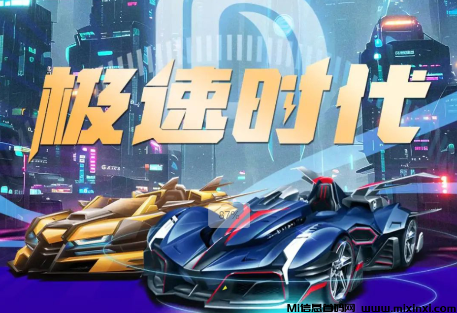 首码极速时代：链游+赛车，畅游游戏新世界-首码项目网