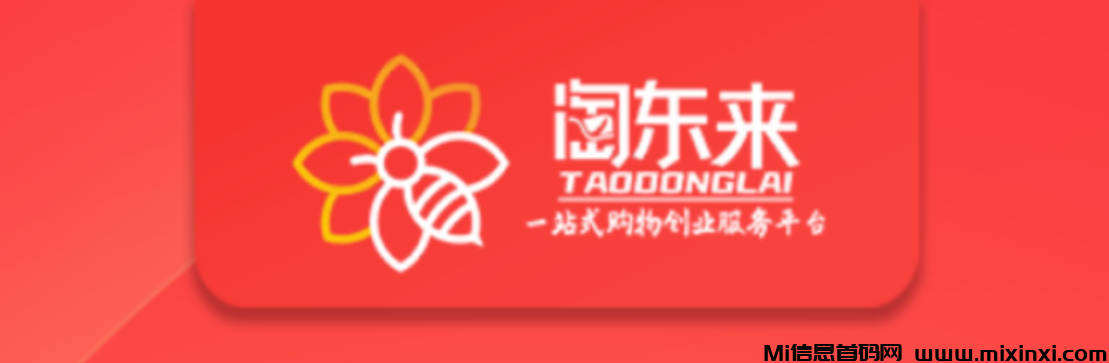 淘东来首码，每天签到领低保！对日常习惯的小小坚持-首码项目网