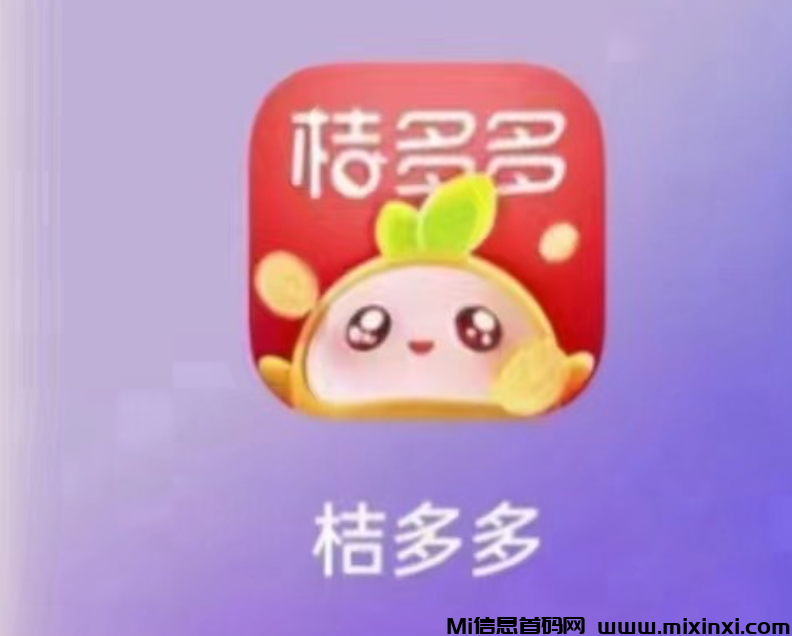 首码桔多多，0撸置顶-首码项目网