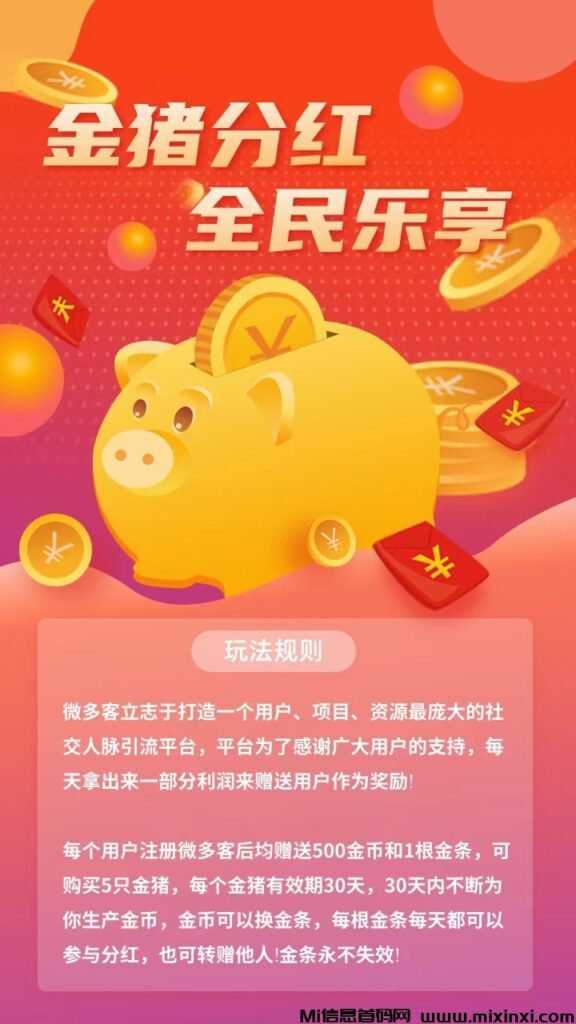 微多客芬荭每天上涨,0撸黑马项目-首码项目网