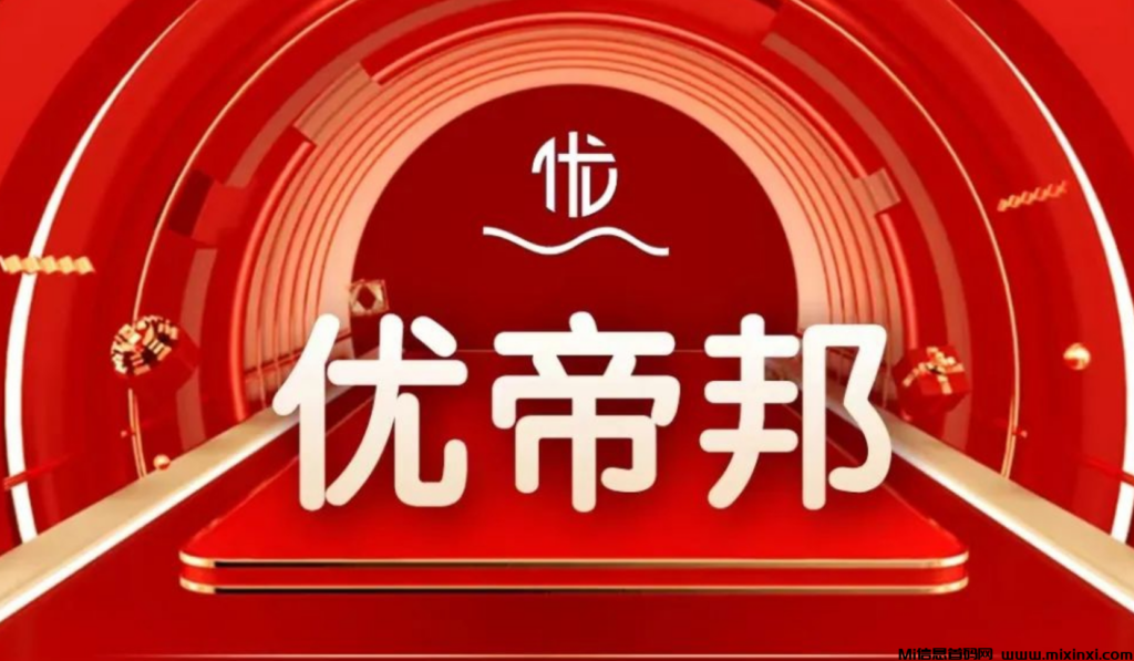 优帝邦:趣闲赚项目全新上线,多重盈利板块等你来探索!-首码项目网