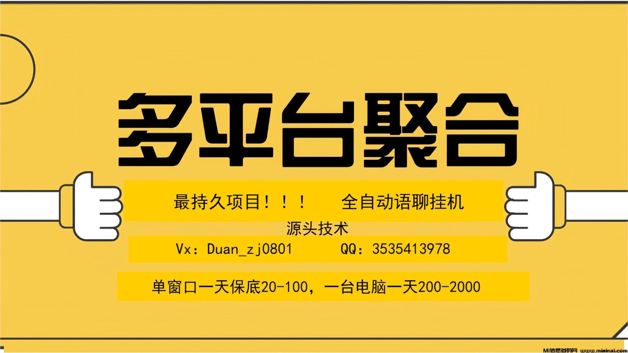 多平台聚合语聊掛机-首码项目网