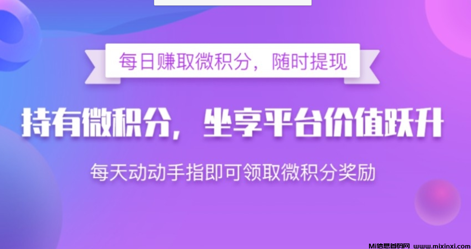 都说新零撸项目【微雅短视频】是一个圈圈模式，我感觉又是享视大饼模式。-首码项目网