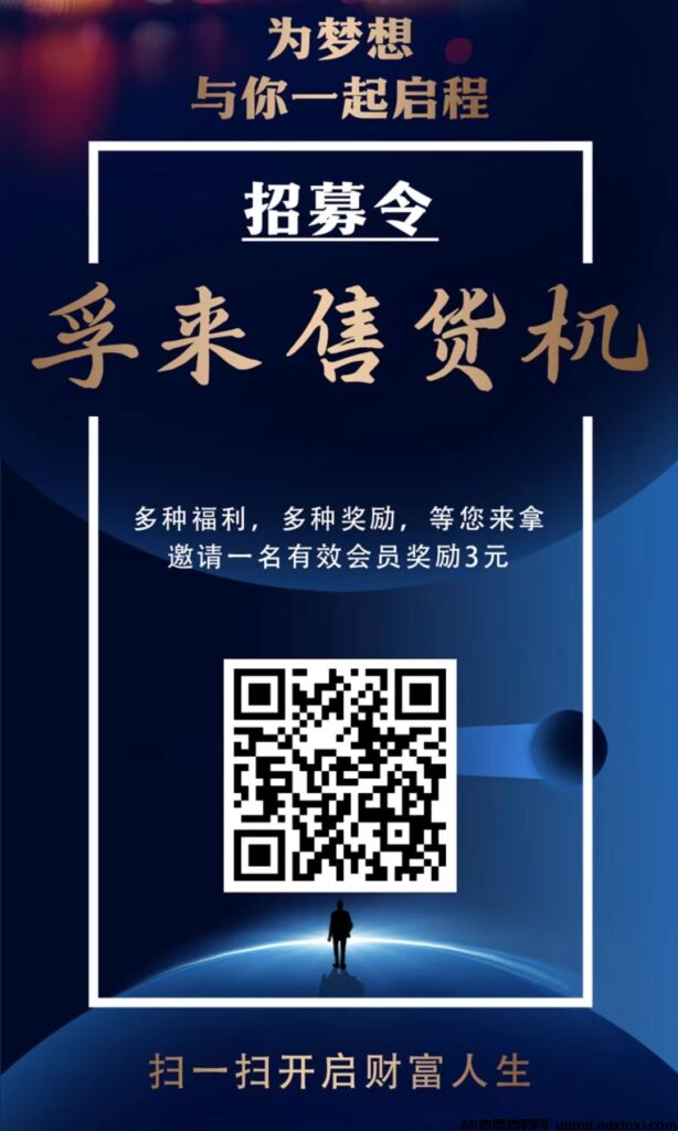 《孚来售货机》首码上线,超简单模式,直推奖励,简单说一下-首码项目网