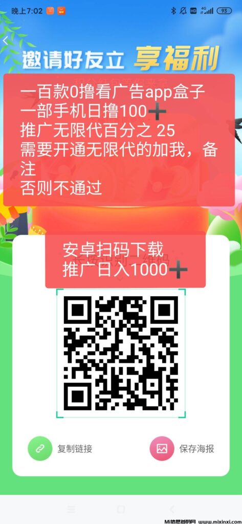 幸福盒子首码,全新的看广告零撸项目奖励高模式好!推广赚钱啦-首码项目网