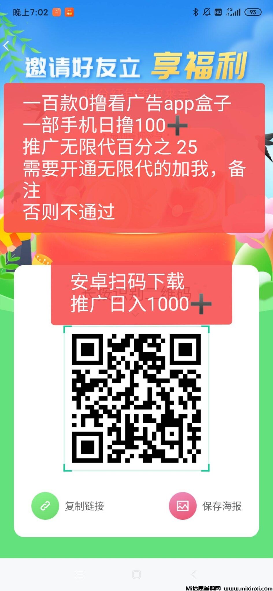 幸福盒子首码，全新的看广告零撸项目奖励高模式好！推广赚钱啦-首码项目网
